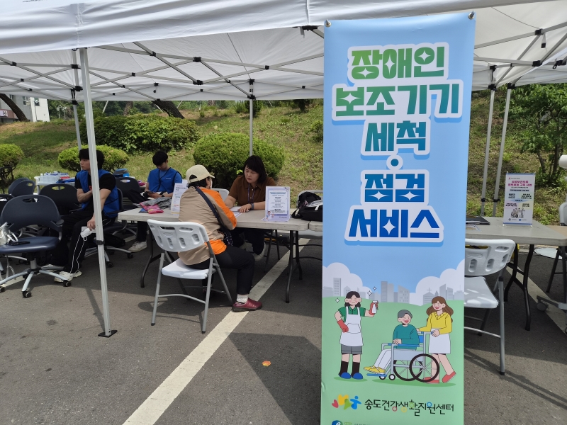 연수구 송도건강생활지원센터는 지난달 29일 인천적십자병원 외부 주차장에서 인천보조기기센터와 함께한 장애인 이동보조기기 세척서비스를 성공적으로 마쳤다